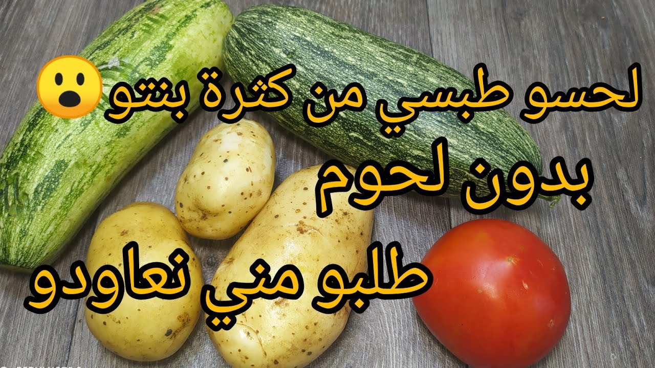 رح ديري بيه حالة في صيف 2024🔥بدون لحوم غير في المقلاة وصفة صيفية👌 ياكلو ويشكرو مصدقوش بلي بدون لحم🤤