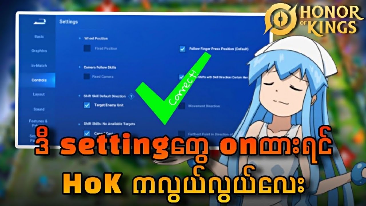 HoK ကစားသူတိုင်းသိသင့်တဲ့ Settingချိန်နည်း | Honor of Kings 2025