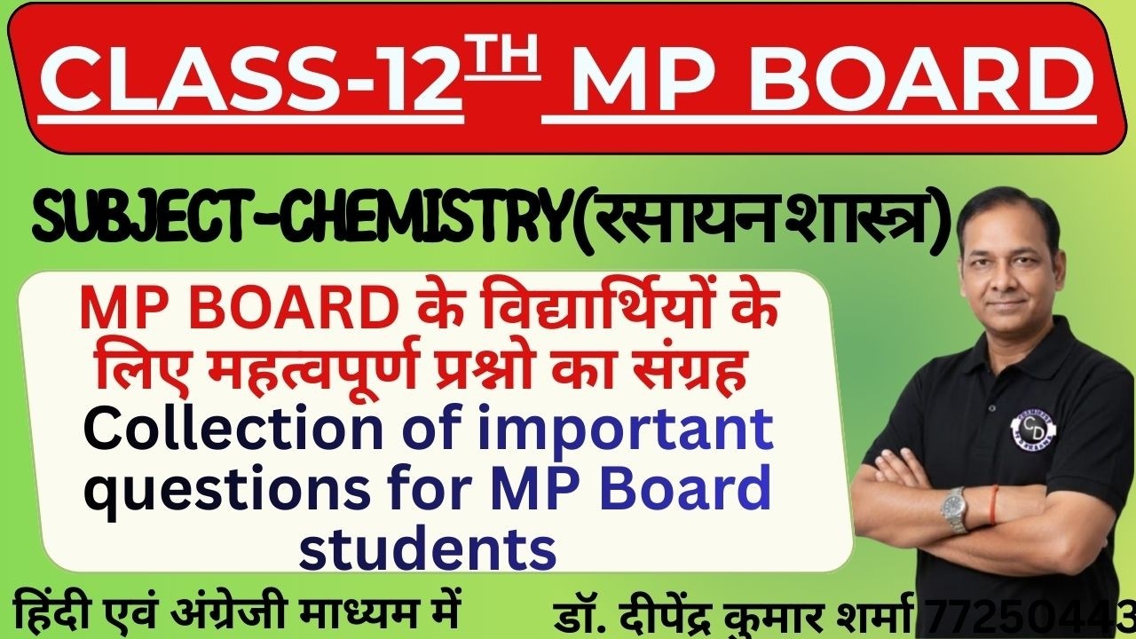 MP Board Class-12th || Chemistry (रसायन शास्त्र) Most imp PYQ Question 2026 || 95% पक्का ✅