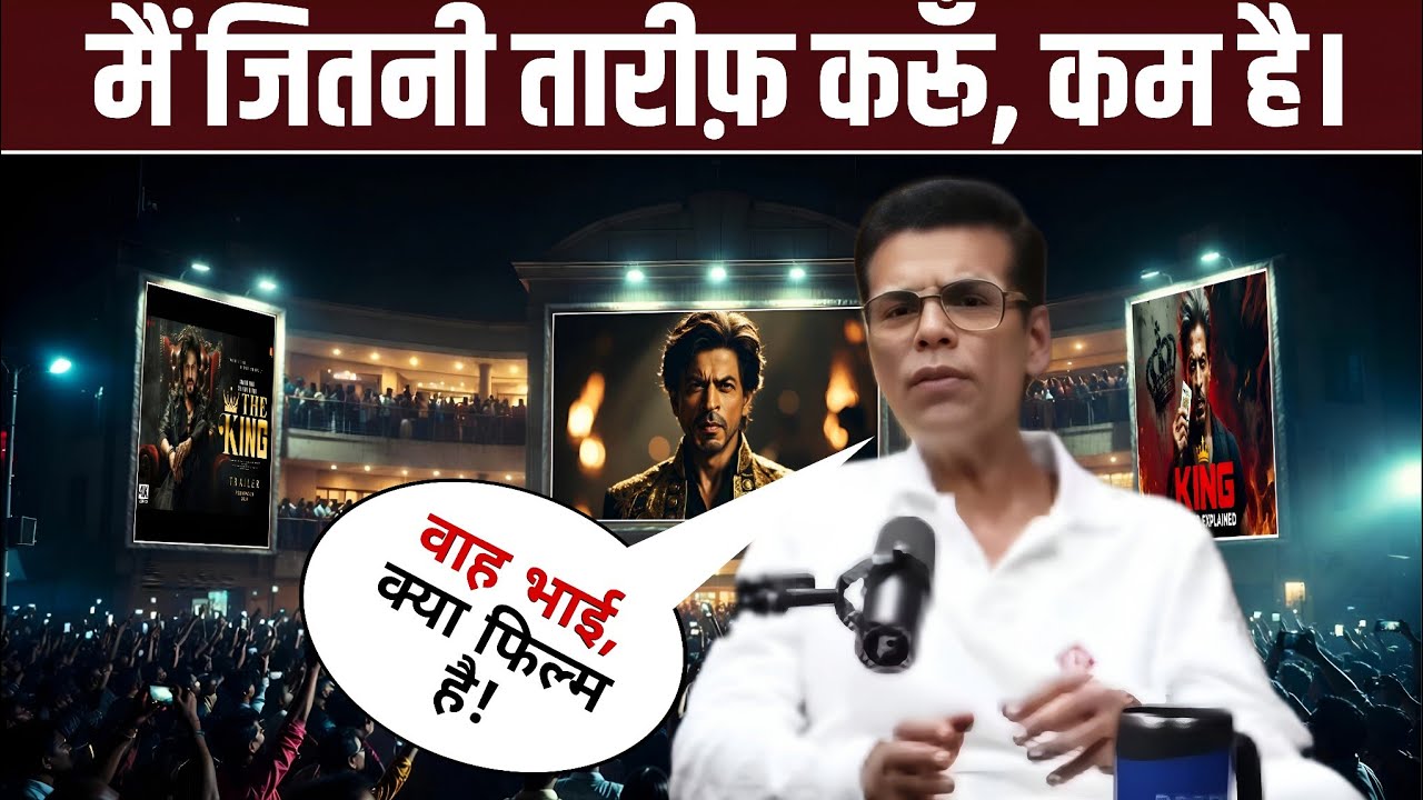 King Movie Trailer | Karan Johar Review On King Movie Trailer | Shah Rukh Khan | king 