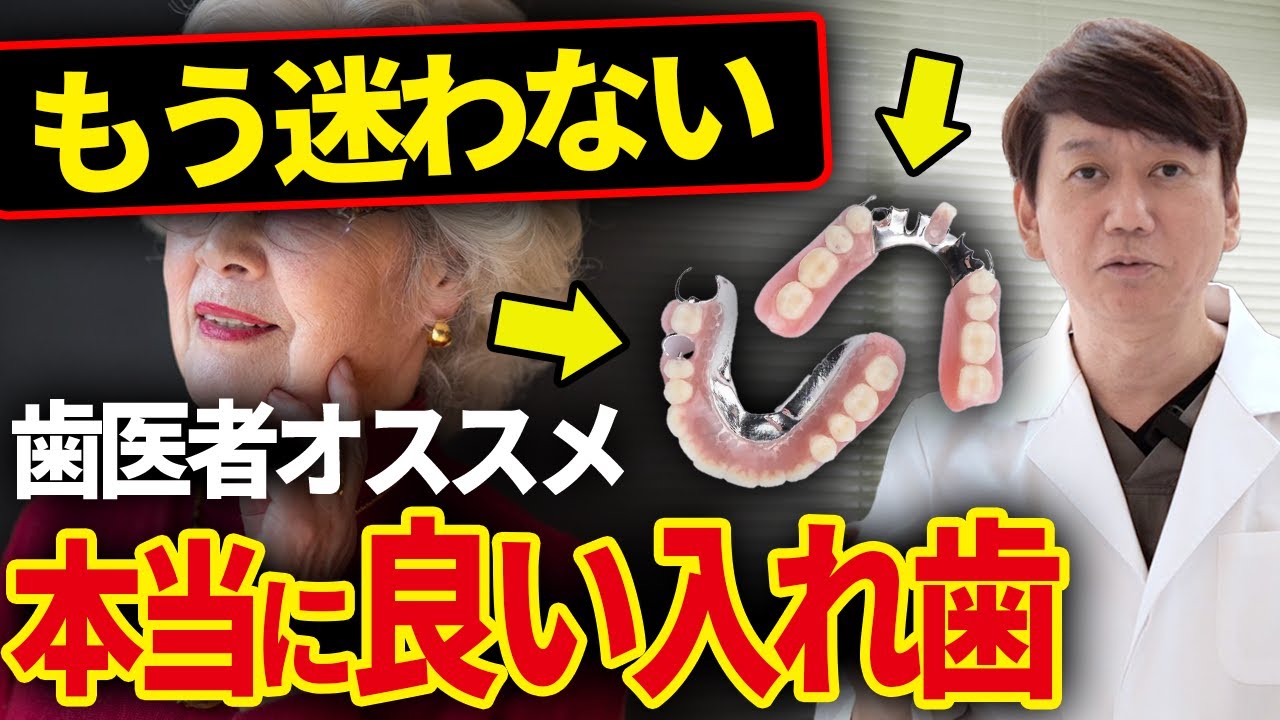 入れ歯を選ぶならこれ一択！【ノンクラスプデンチャー】
