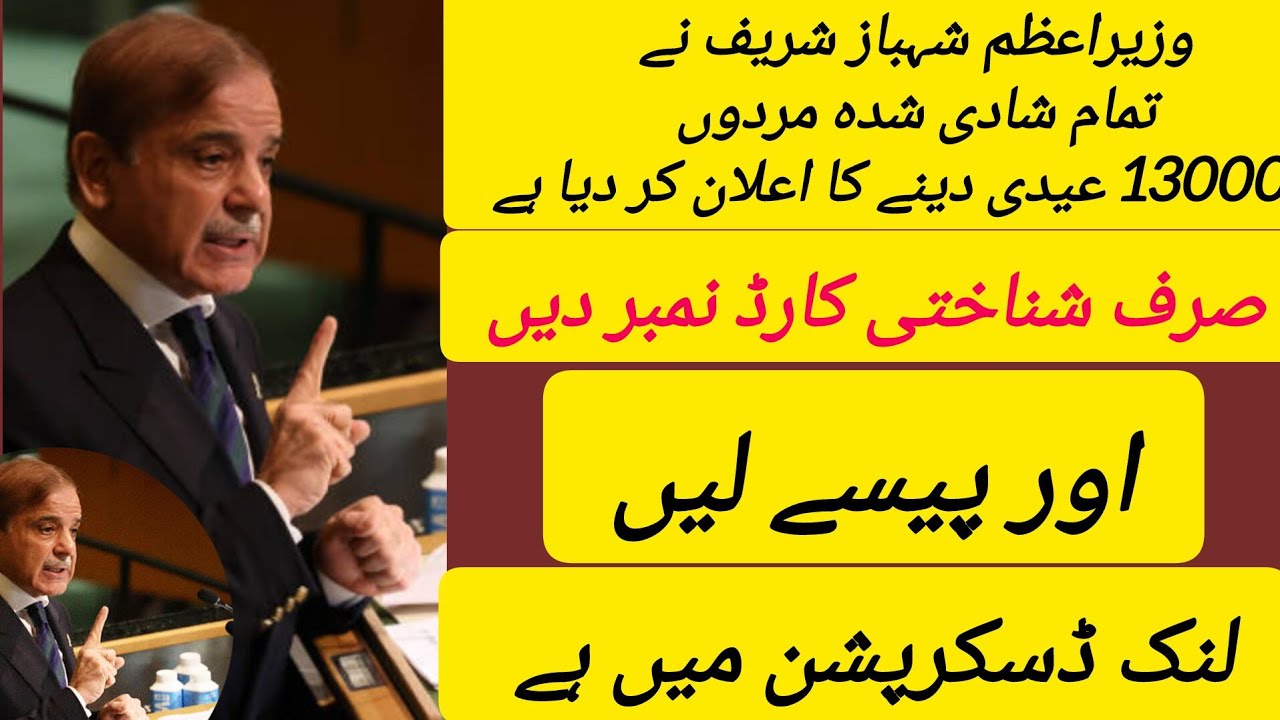 How To Get 13000 Cash Eid From PM | Ramzan Relief Package | 9999|8070|8558/2026