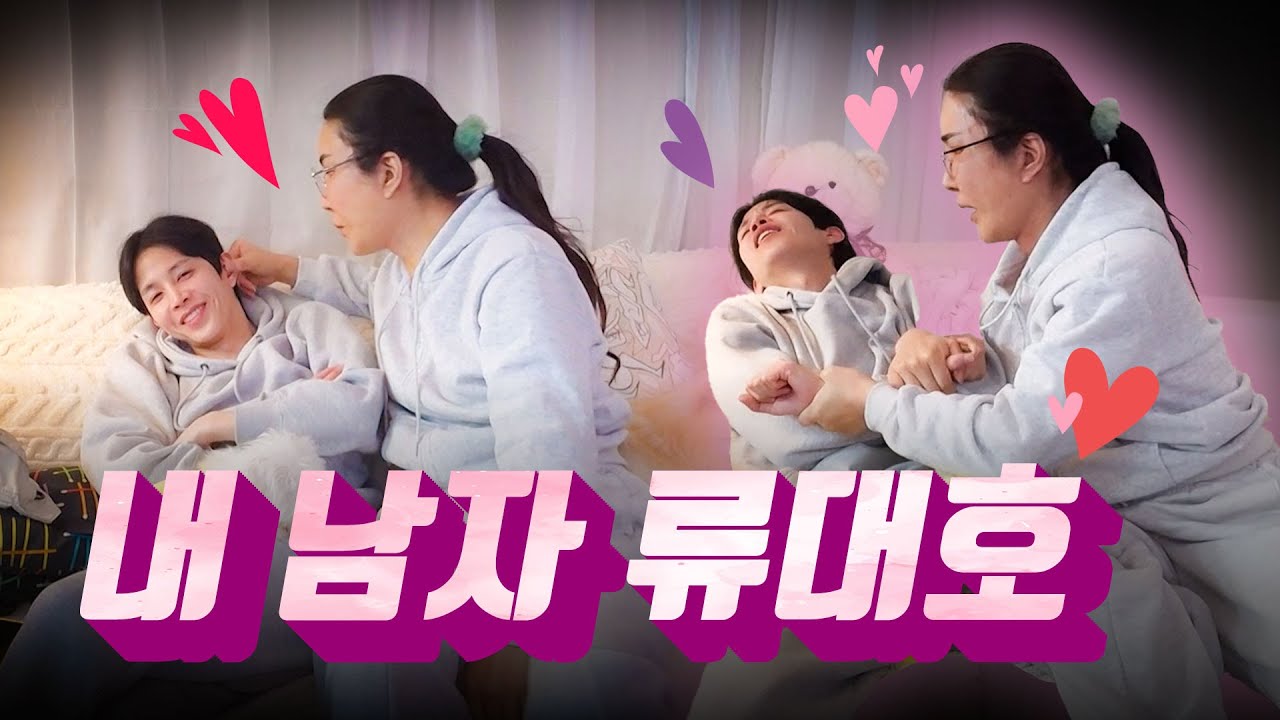 이 남자 앞에서만 작아지는 여제💢 (아이돌 출신 연하남)