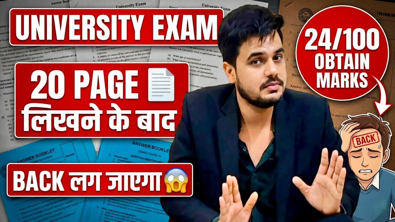 20 Page लिखने के बाद भी Back लग गया ❌🥴😭| University Exam me page kitna likhe 