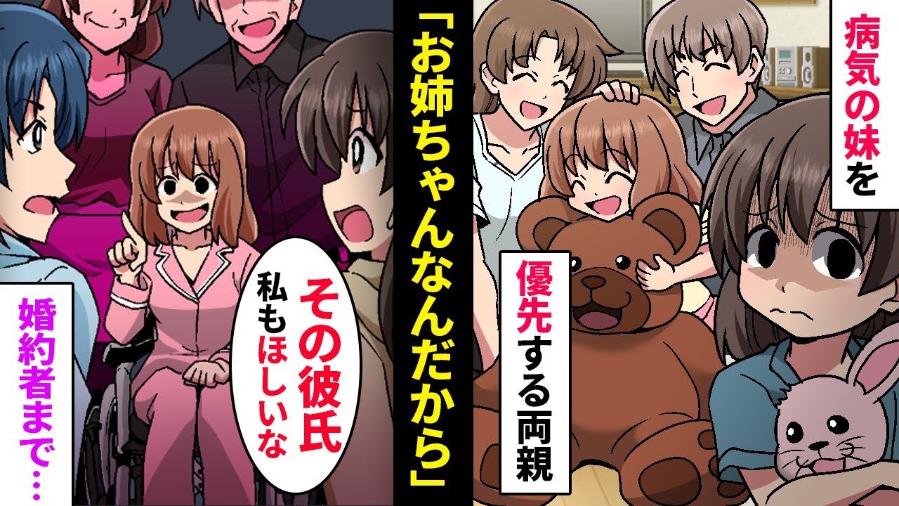【漫画】父と母「お姉ちゃんでしょ！妹にあげなさい」両親に溺愛される美人で病気の妹が私の彼氏も奪おうとしてきた→結婚の挨拶にきた彼氏のイケメンすぎる一言にスカッと爽快！