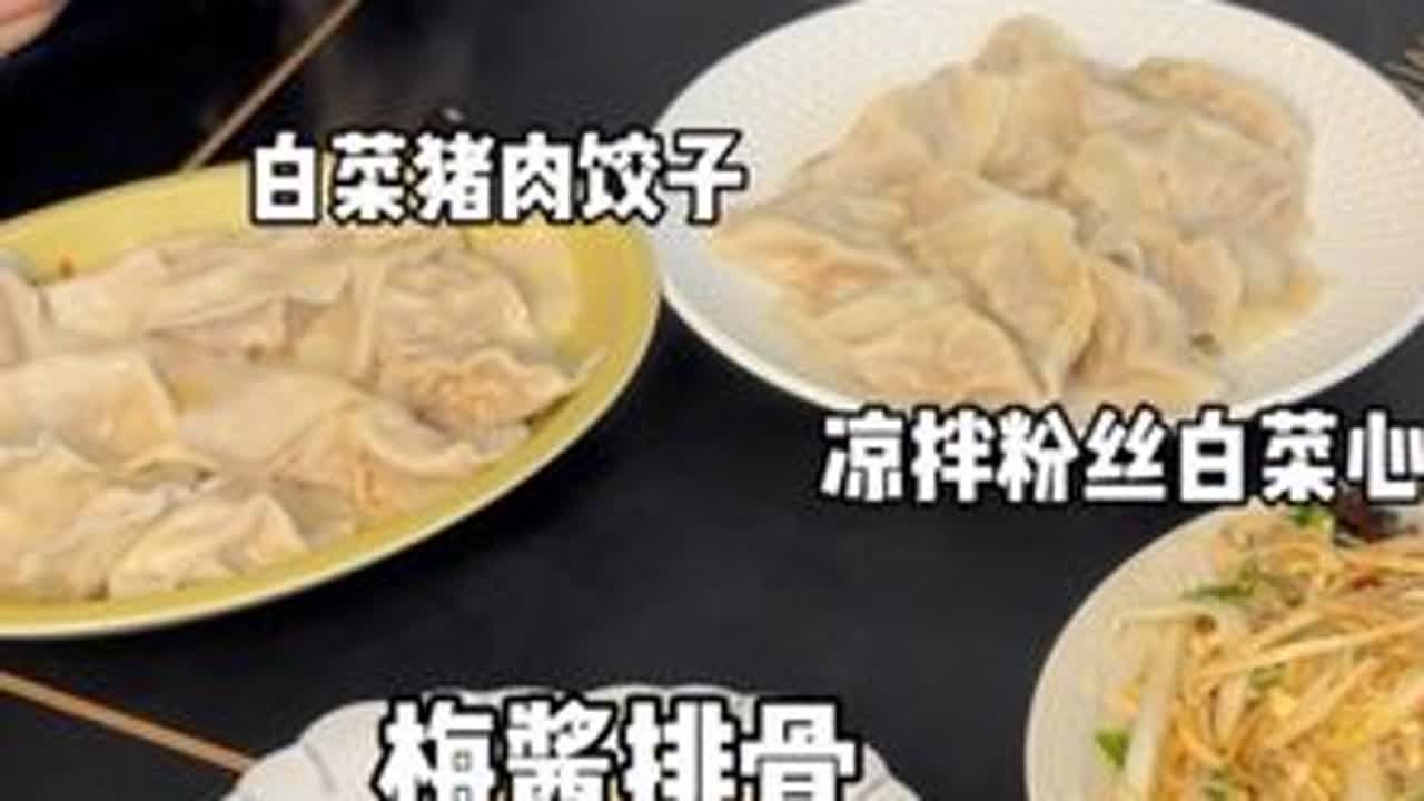 新时代赋予女性太多角色和责任，跳出这个圈，只做自己，你会发现真的很舒服！中午补觉睡过头了，腊八粥喝了，又包了石头爱吃的白菜猪肉的饺子、梅酱排骨、凉拌菜，饺子真的可以去复刻呀好吃！#家常菜 #饺子...