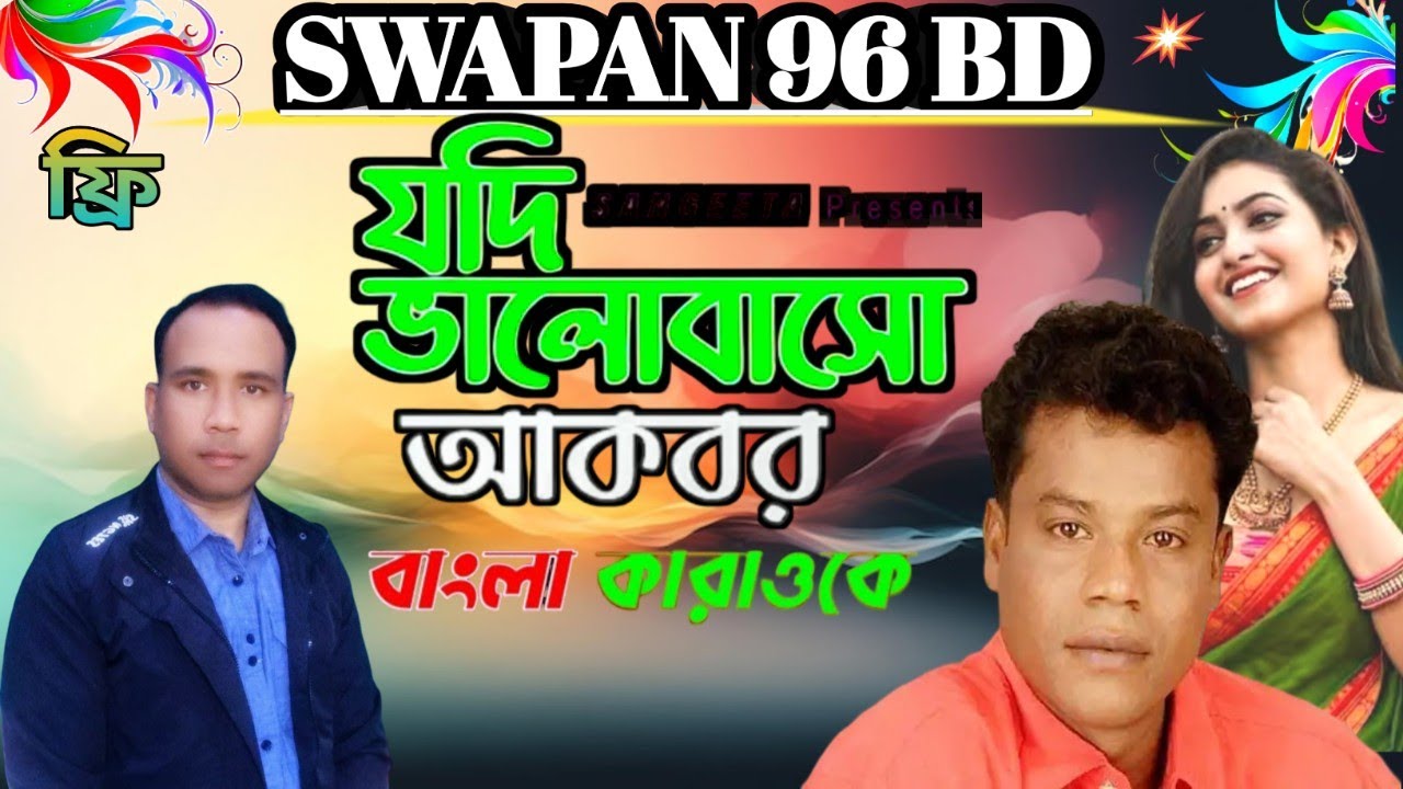 Jodi Bhalobasho | Akbar | যদি ভালবাসো |Bangla karaoke 