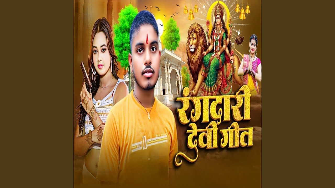 Rangdari Devi Geet