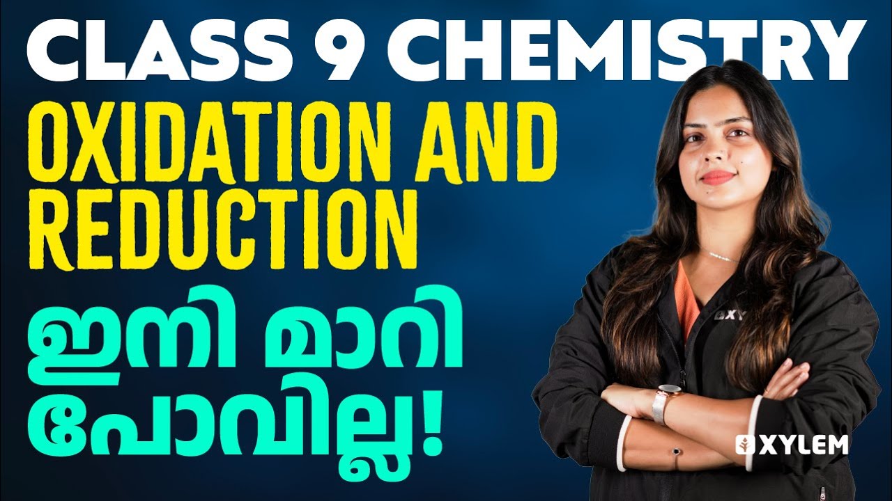 Class 9 Chemistry | Oxidation And Reduction - ഇനി മാറി പോവില്ല | Xylem Class 9