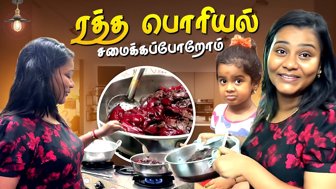 ஆட்டு ரத்தத்துல பொரியலா…🤮 | PRIYA’s Cooking Went Wrong ❌ | Allu Loves Priya