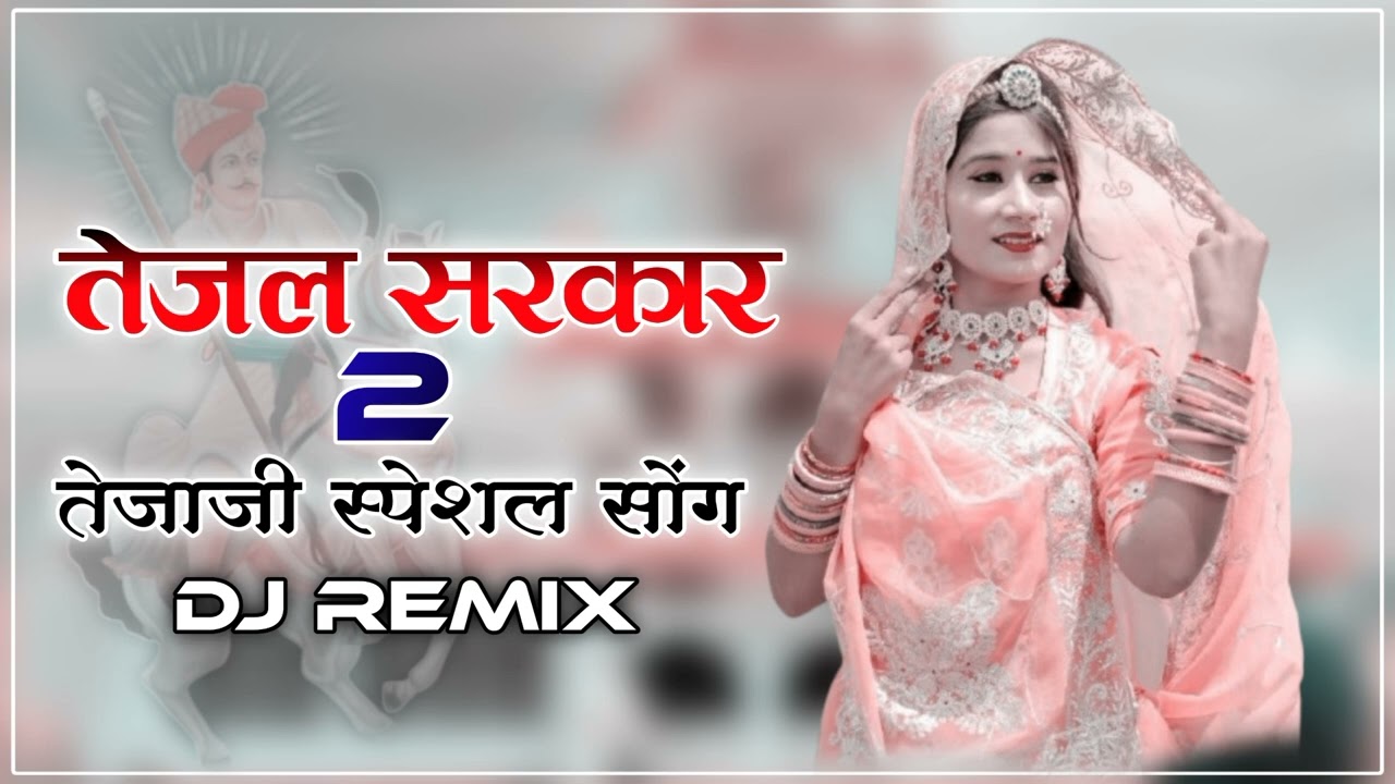Tejal Sarkar 2 तेजल सरकार 2 Raju Rawal Teja ji Song 2025 Rajasthani songs 🎵