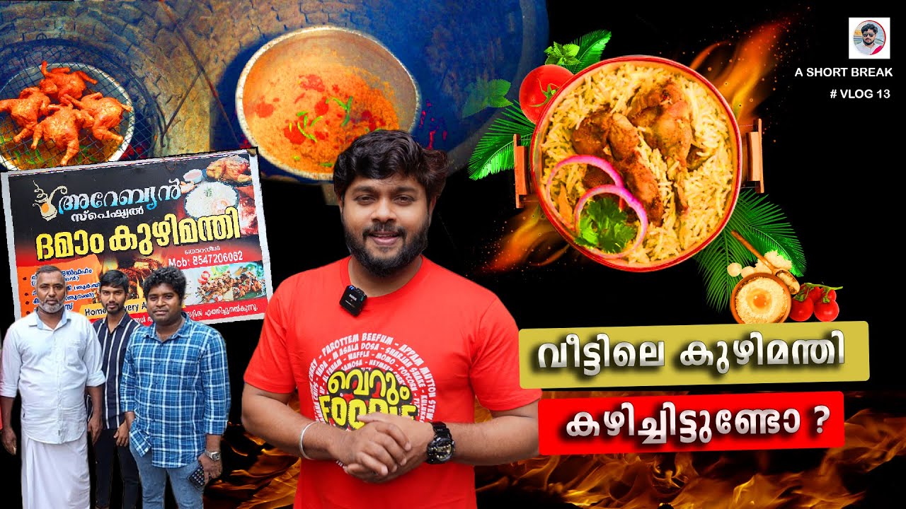 വീട്ടിലെ കുഴിമന്തി കഴിച്ചിട്ടുണ്ടോ ? Damam Kuzhumanthi | Arabian Special | Njaraneeli