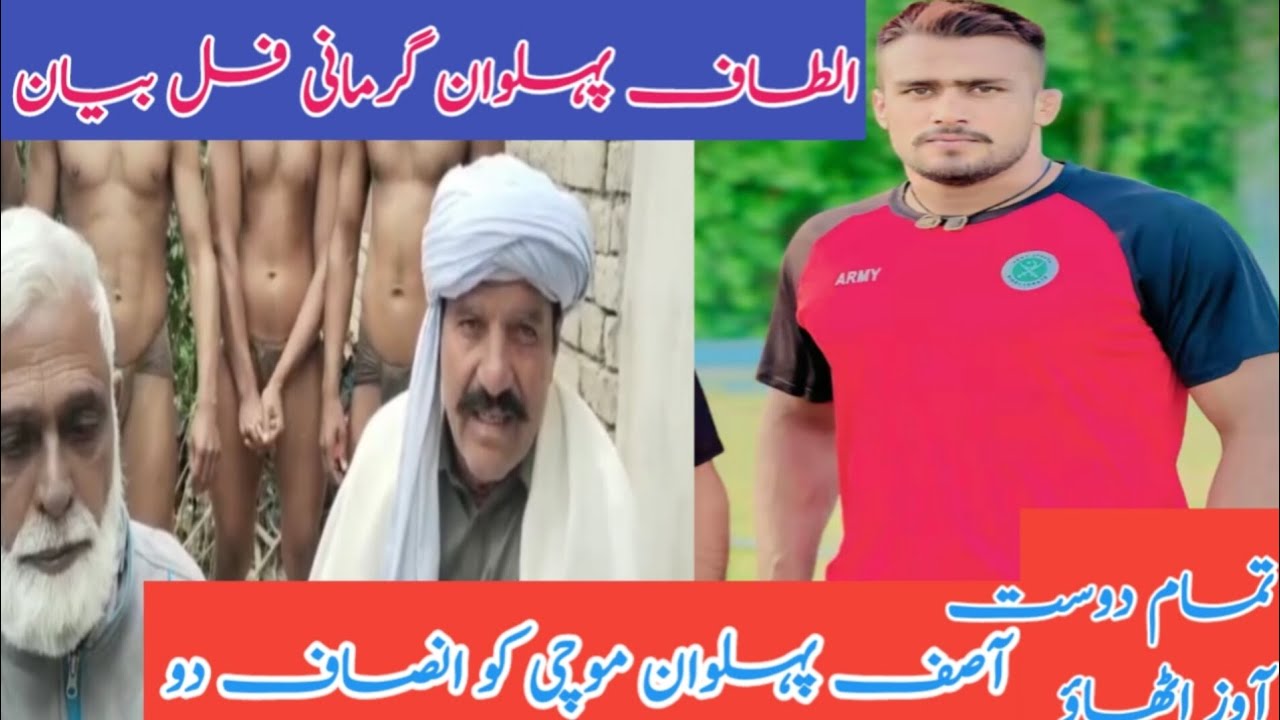 Altaf pehlwan Gurmani New bayan Asif pehlwan mochi Rustam Pakistan 