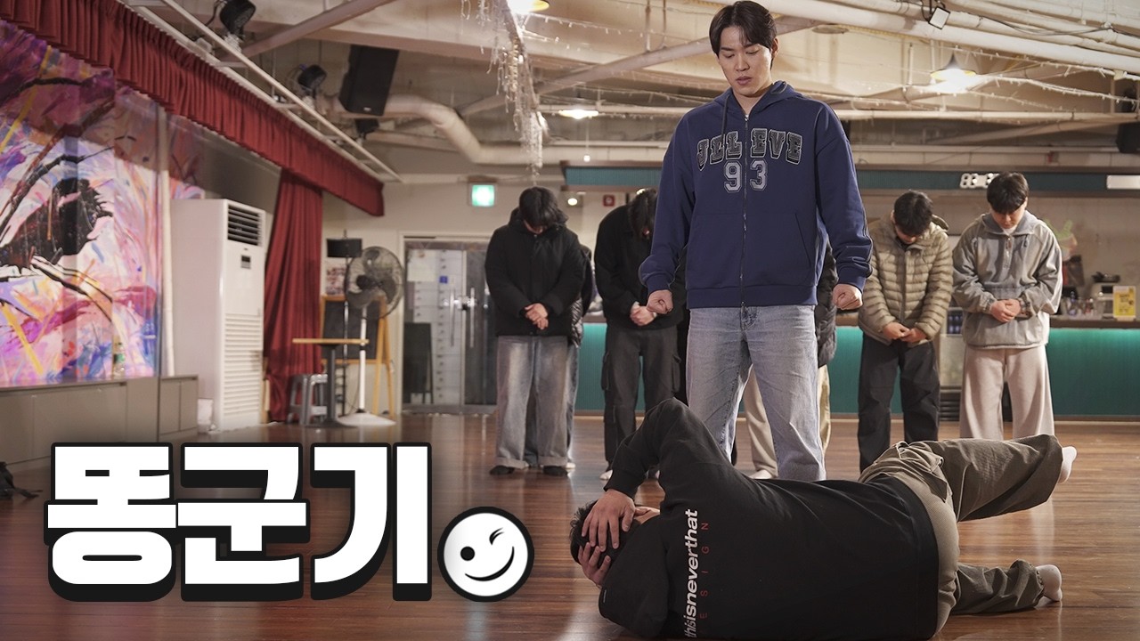 넌 오늘 좀 맞아야겠다