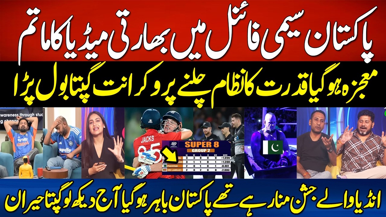 Vikrant Gupta SHOCKED😱 ENG WIN FOR PAK !!! Pakistan Alive in T20 World Cup 2026 | Qudrat Ka Nizam
