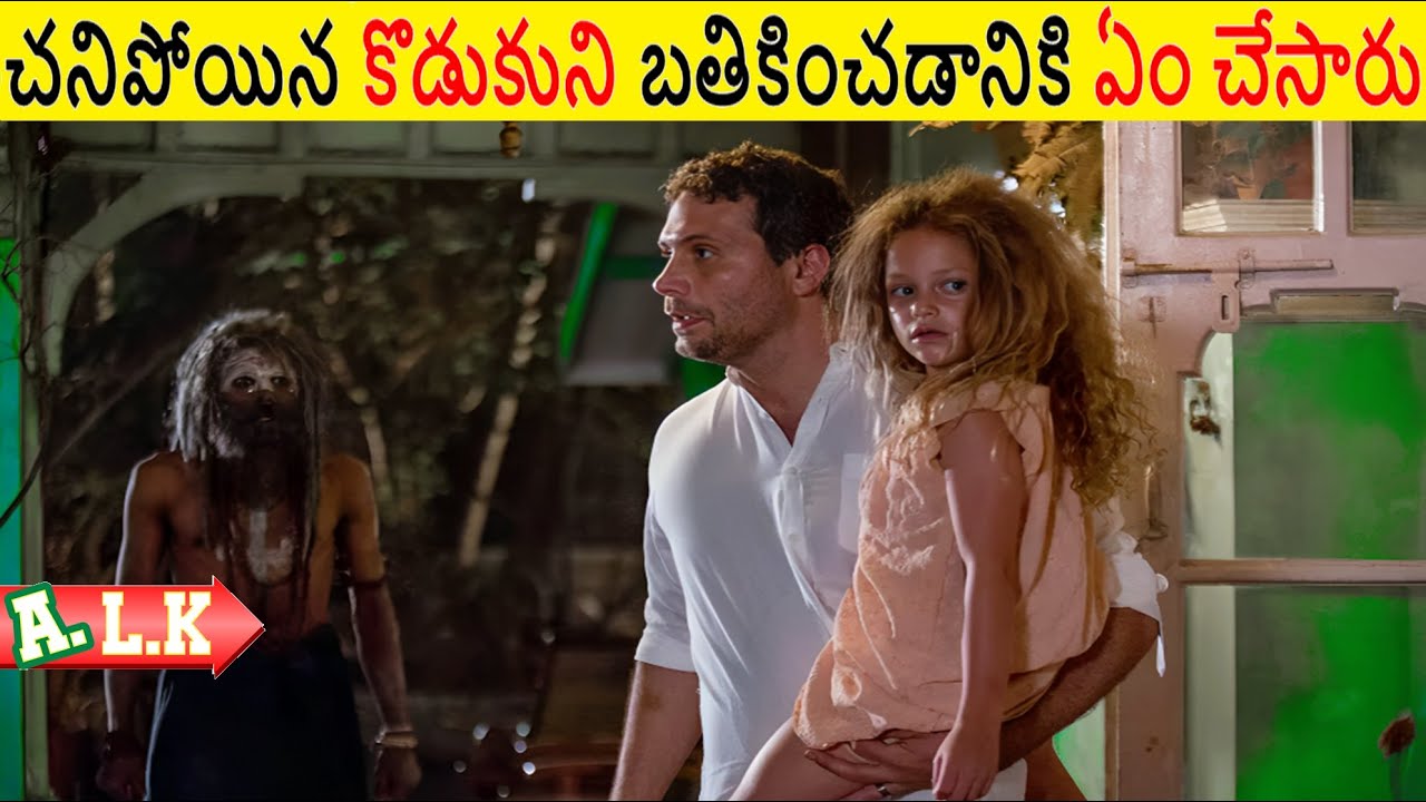 చనిపోయిన కొడుకుని బతికించడానికి ఏం చేసారో చుడండి || Movie Explained In Telugu || ALK Vibes