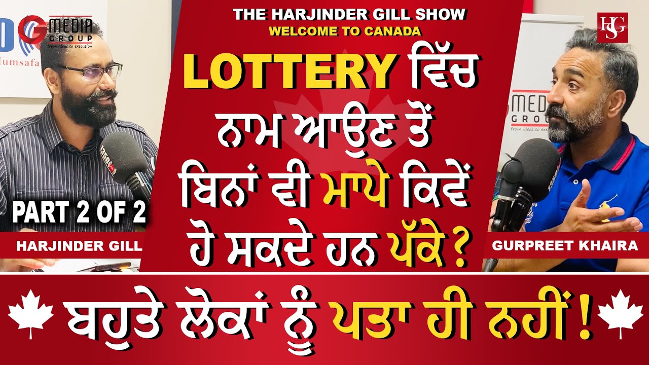 Lottery ਵਿੱਚ ਨਾਮ ਆਉਣ ਤੋਂ ਬਿਨਾਂ ਵੀ ਮਾਪੇ ਕਿਵੇਂ ਹੋ ਸਕਦੇ ਹਨ ਪੱਕੇ? Canada Immigration @GMediaGroup