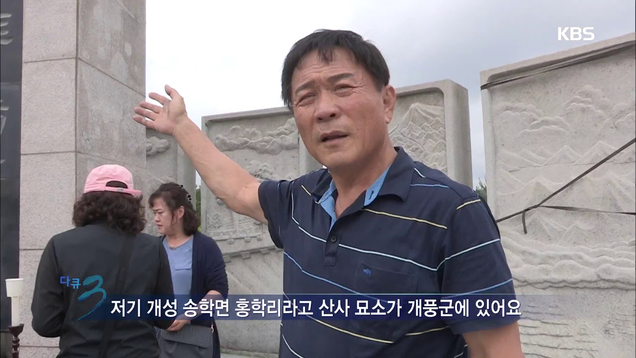 다큐멘터리 3일 - 한산 이씨 문양공파 이온규 씨의 망향제. 20180624