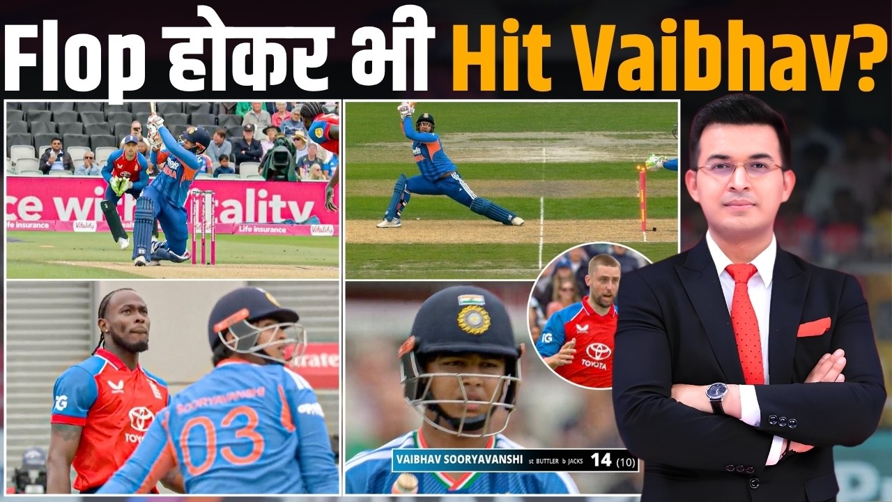 IND vs ENG : Flop होकर भी Hit Vaibhav? Vaibhav Sooryavanshi&rsquo;s India debut ends at 14 runs vs England