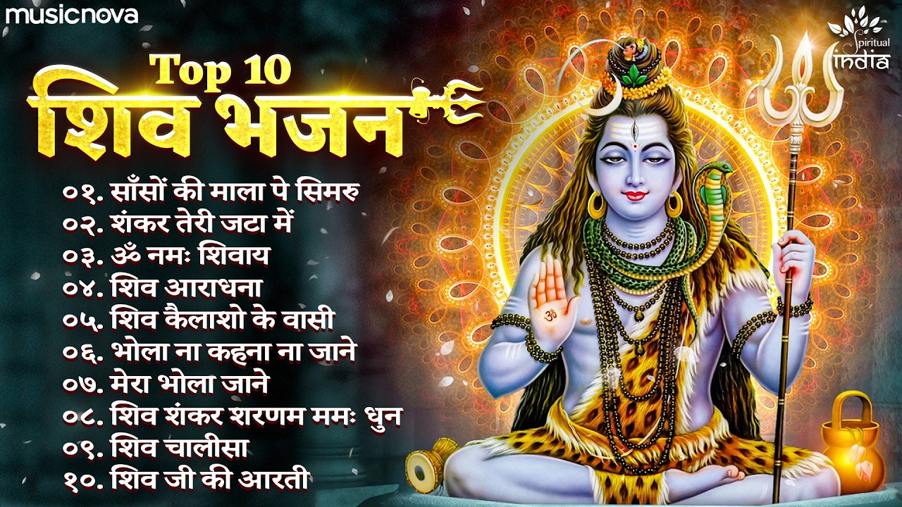 Top 10 Superhit Shiv Bhajan | Mahadev Songs | महाशिवरात्रि गाना | Sanson Ki Mala Pe | शिव भजन