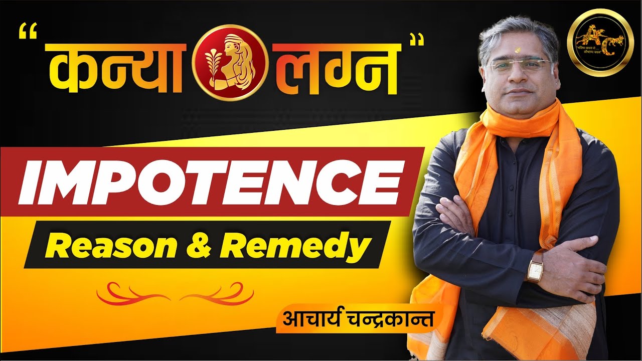 How to Cure Impotence | Napunsakta ka ilaj | Kanya Lagna | Acharya Chandrakant | #impotency | Sadhna