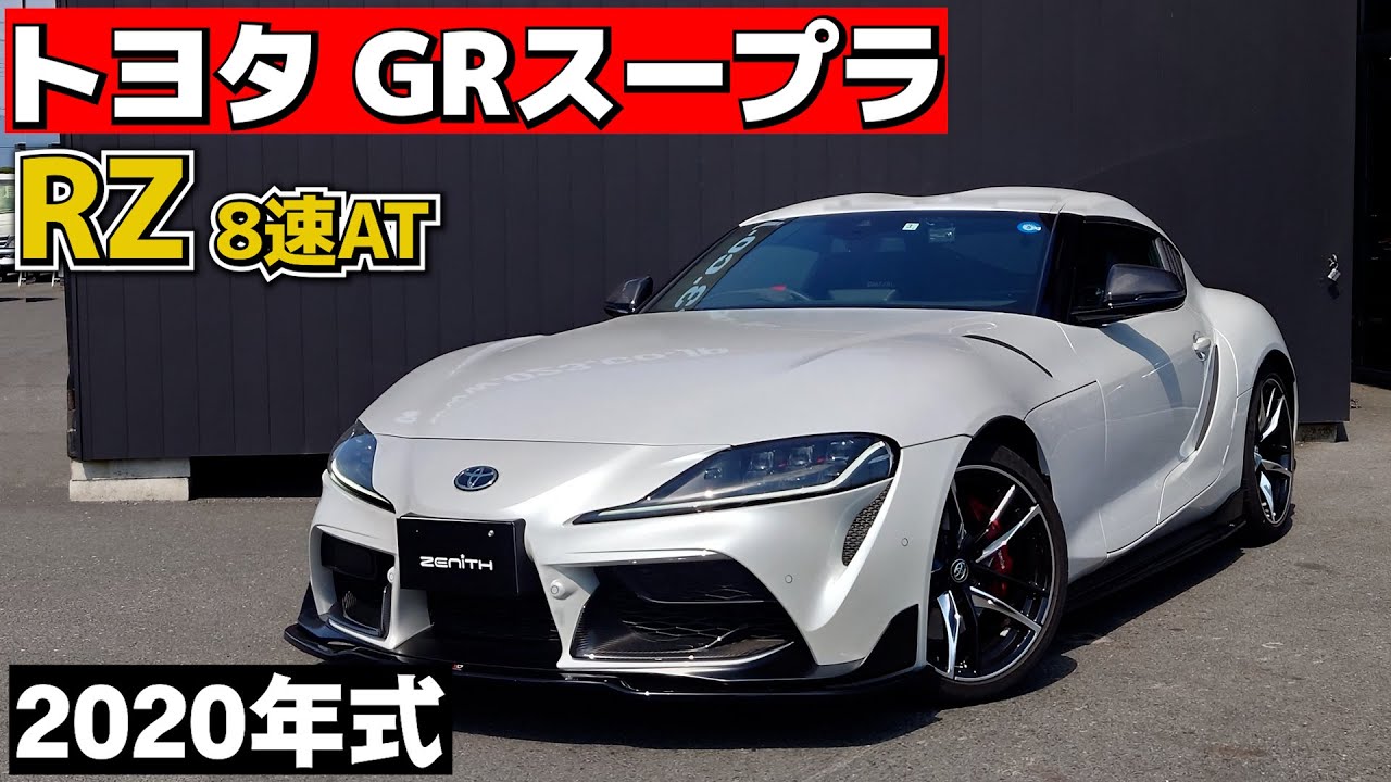 GRスープラ RZ 3.0  2020年(R02)