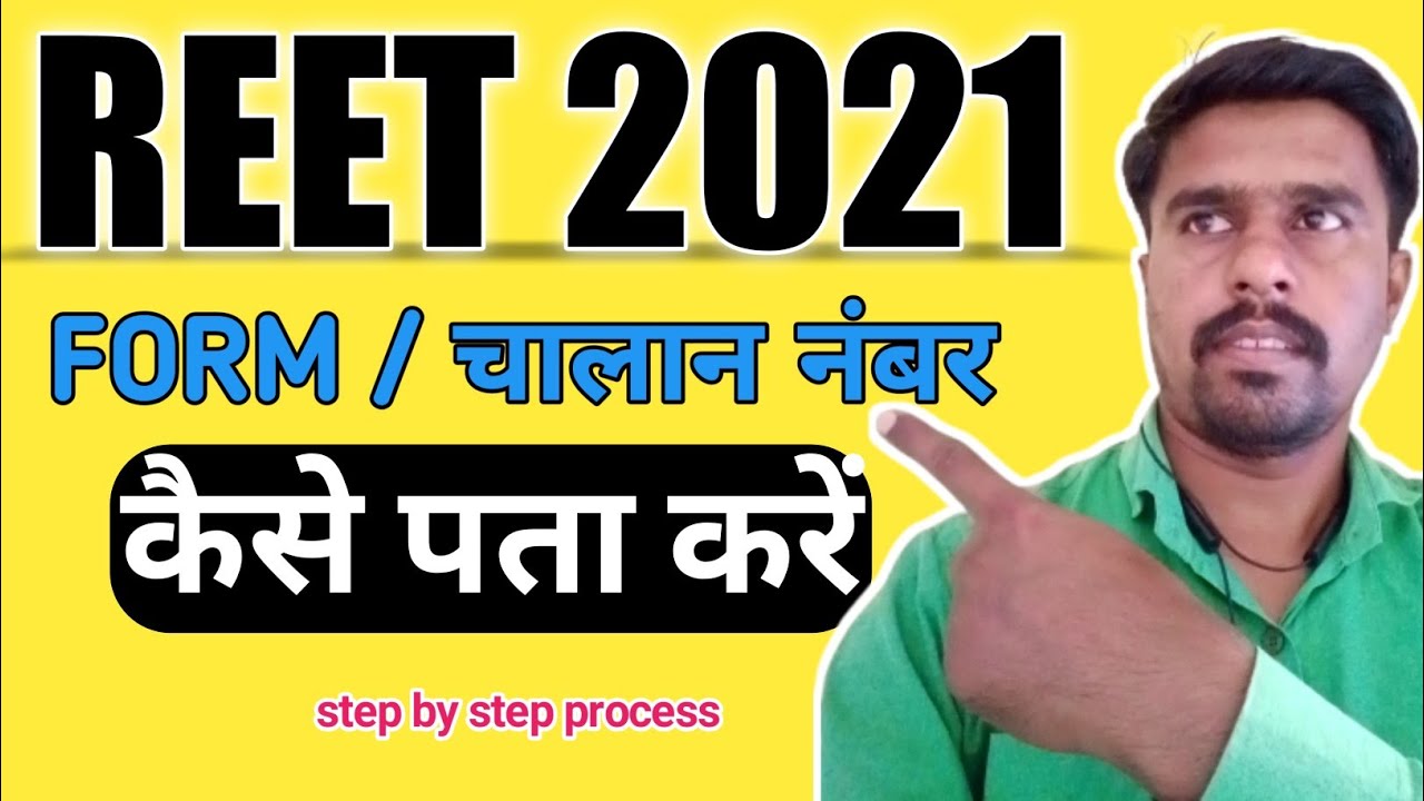 REET challan number kaise pta kare || REET challan number bhul gya || Recover REET challan number