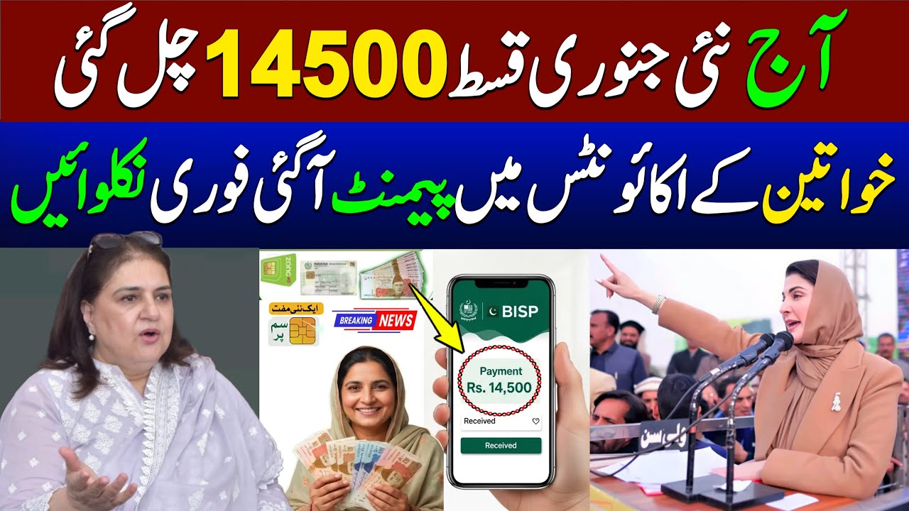Bisp Payment Check By Cnic 2026 | 8171 New Update 2026 Today | Ehsaas Program Ke Paise | Bisp 14500