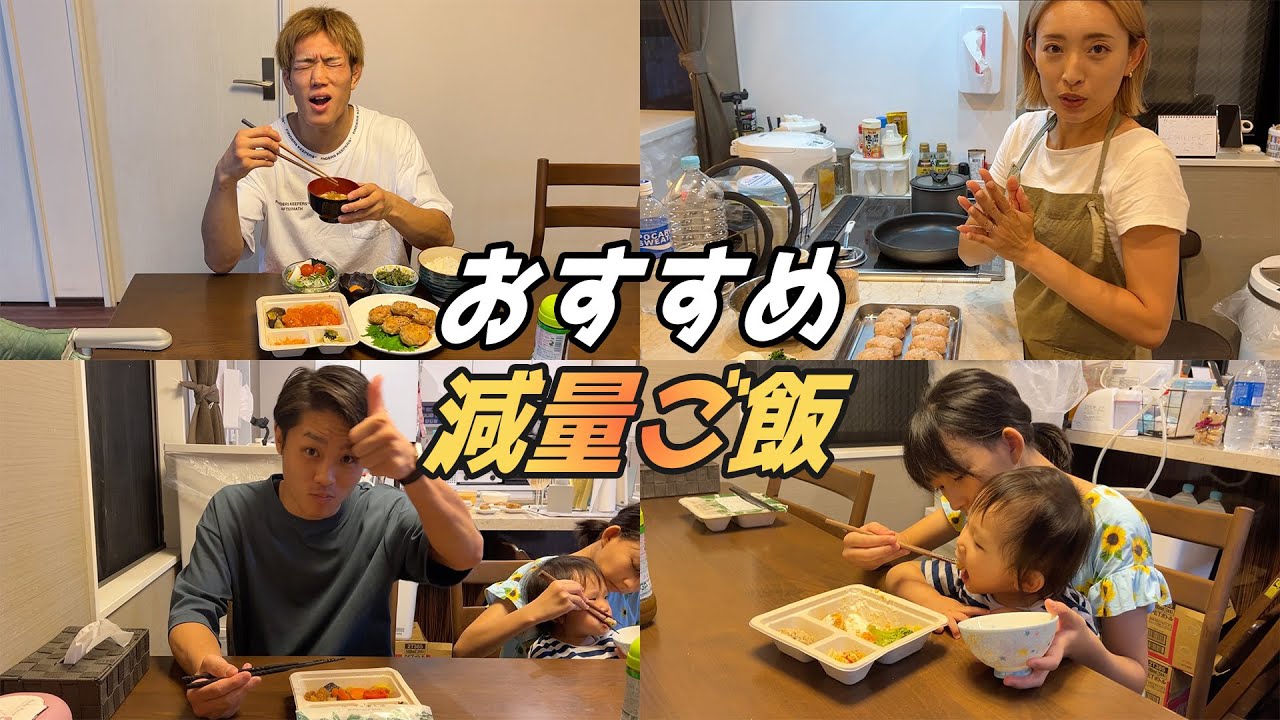 子どもたちも食べられるおすすめ減量食