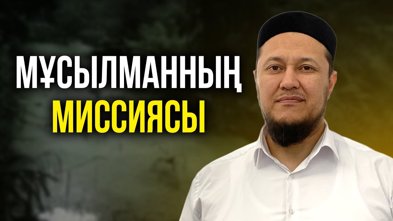 ӨМІРІҢІЗДЕ ҚОЛДАНАТЫН НАҚТЫ ПАЙДАЛЫ АҚПАРАТ | Ұстаз Арман Қуанышбаев