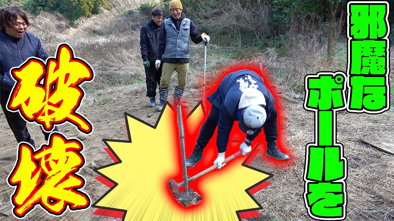 【山復興第2弾#43】スロープの邪魔になるポールをぶっ壊す！！！