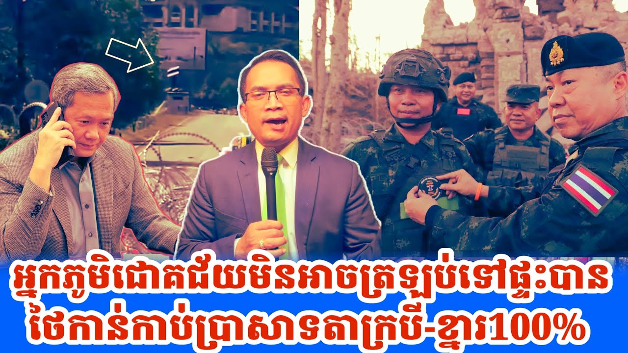 Muong Nareth Talk Show: Khmer Thai news Daily News 29-12-2025