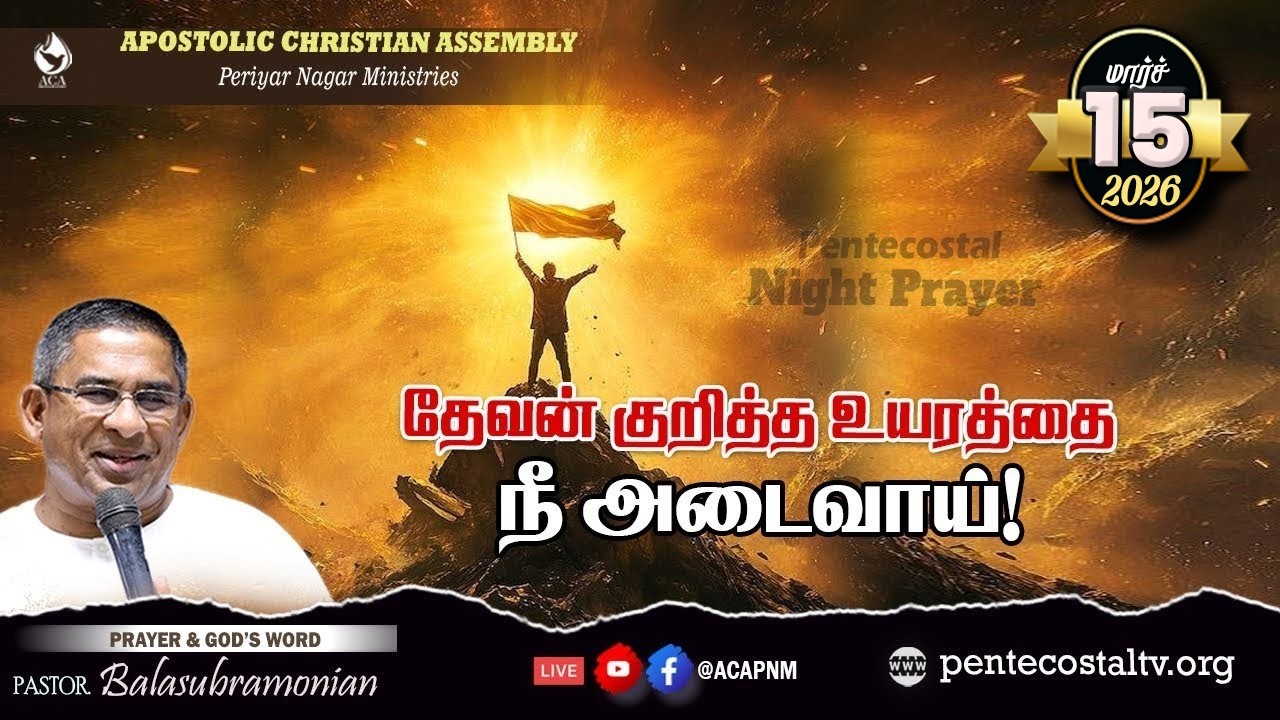 🔴 LIVE - PENTECOSTAL NIGHT PRAYER - 1997 : தேவன் குறித்த உயரத்தை நீ அடைவாய்!