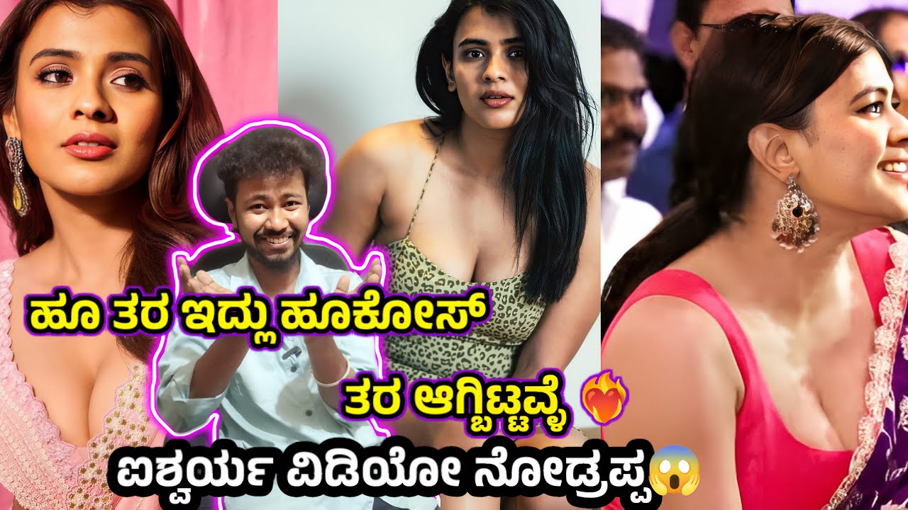 ಐಶ್ವರ್ಯ ವಿಡಿಯೋ ನೋಡ್ರಪ್ಪ 🙆 / ತುಂಬಾ ದೊಡ್ಡದು😯 / Funny Roast Reaction / Mr Manu