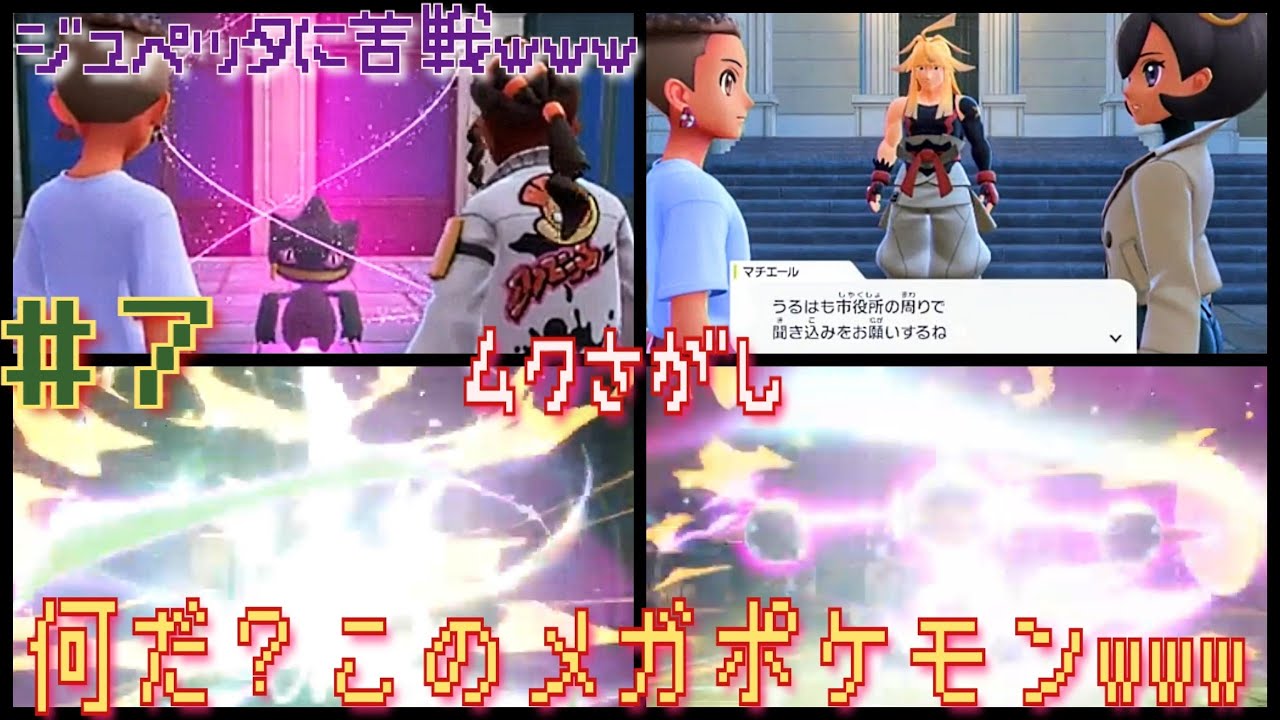 ZA⑦暴走ジュペッタなんじゃこりゃw🤯→ムク探して新たなメガ進化と遭遇⁉️🤭シローも倒してランクD到達だぞ🫰