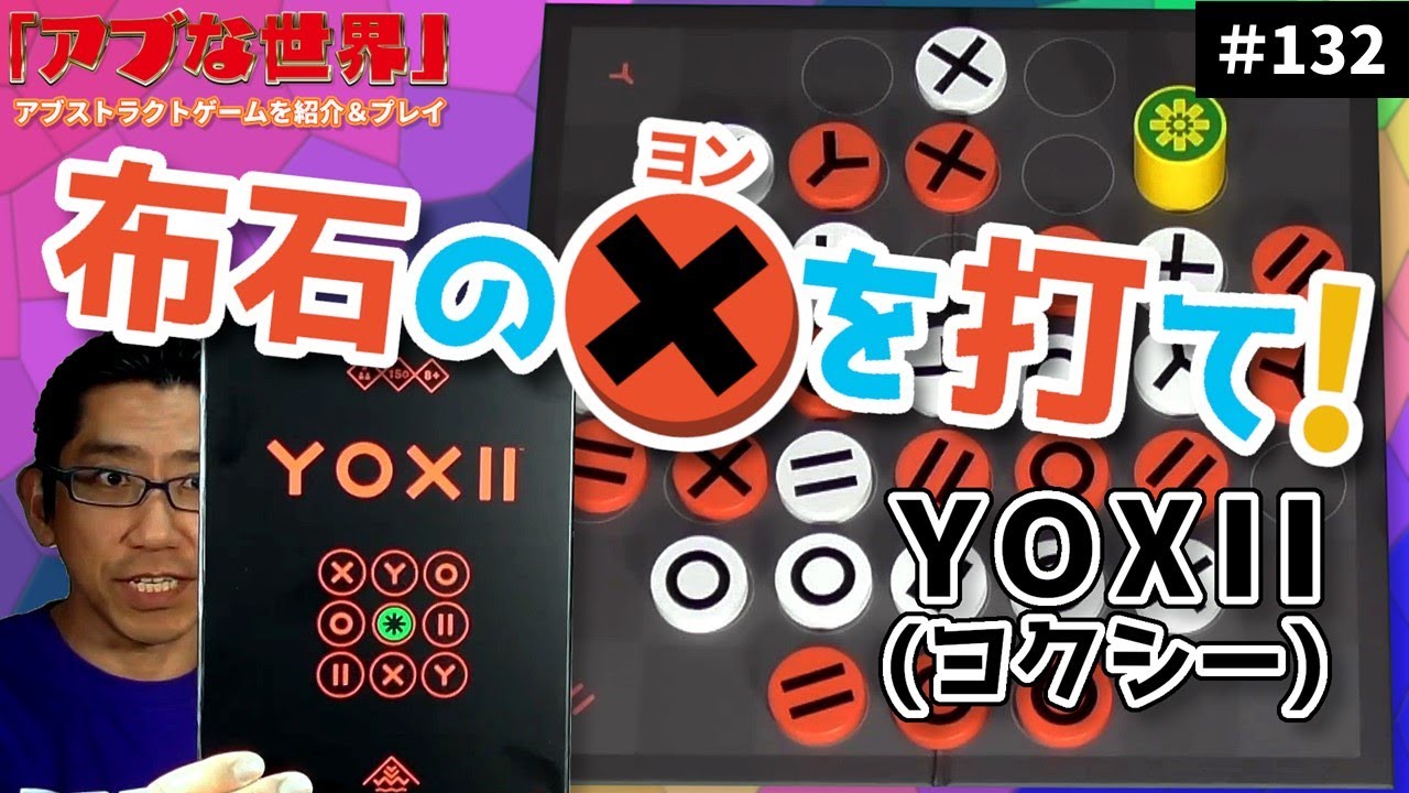 【アブな世界 #132】YOXII（ヨクシー）