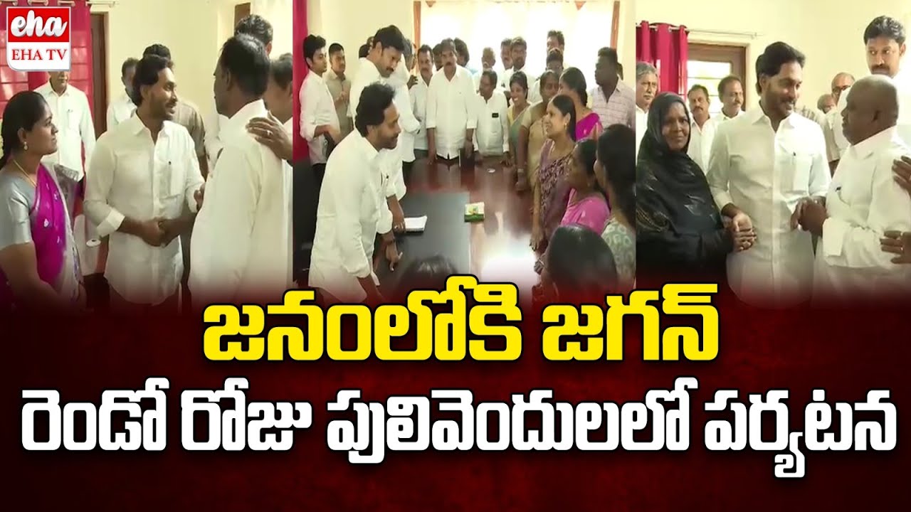 YS Jagan Pulivendula Tour Day-2 | YS Jagan at Pulivendula Camp Office | AP Politics | EHA TV
