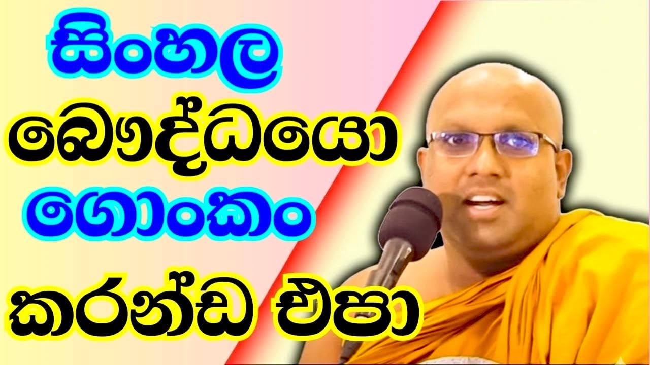 කඨිනෙ කරා කියල නිවන් දකින්ඩ බෑ | Kelaniye Sasanawansa Thero | දුර්ලභ ශ්‍රී සද්ධර්මය | Rare Dhamma