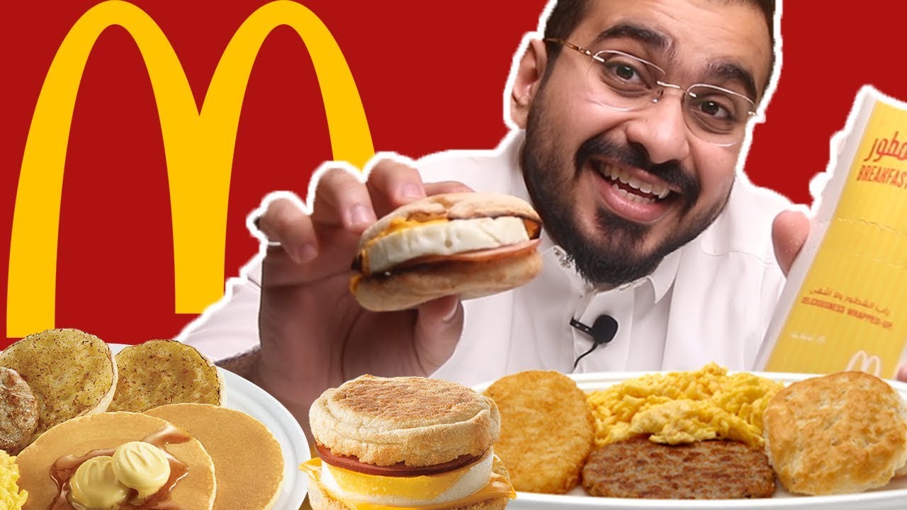 تجربة كل شي في منيو الفطور من ماكدونالدز Mcdonalds