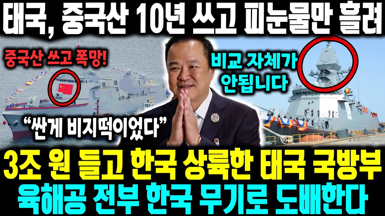 중국 엔진 '폭발'에 경악! 태국, 한국에 3조 올인한 이유! 중국산 10년 쓰더니 피눈물 흘린 태국이 결국 3조 들고 한국 찾아왔다ㅣ 한국의 K9과 FA50은 신의 한 수