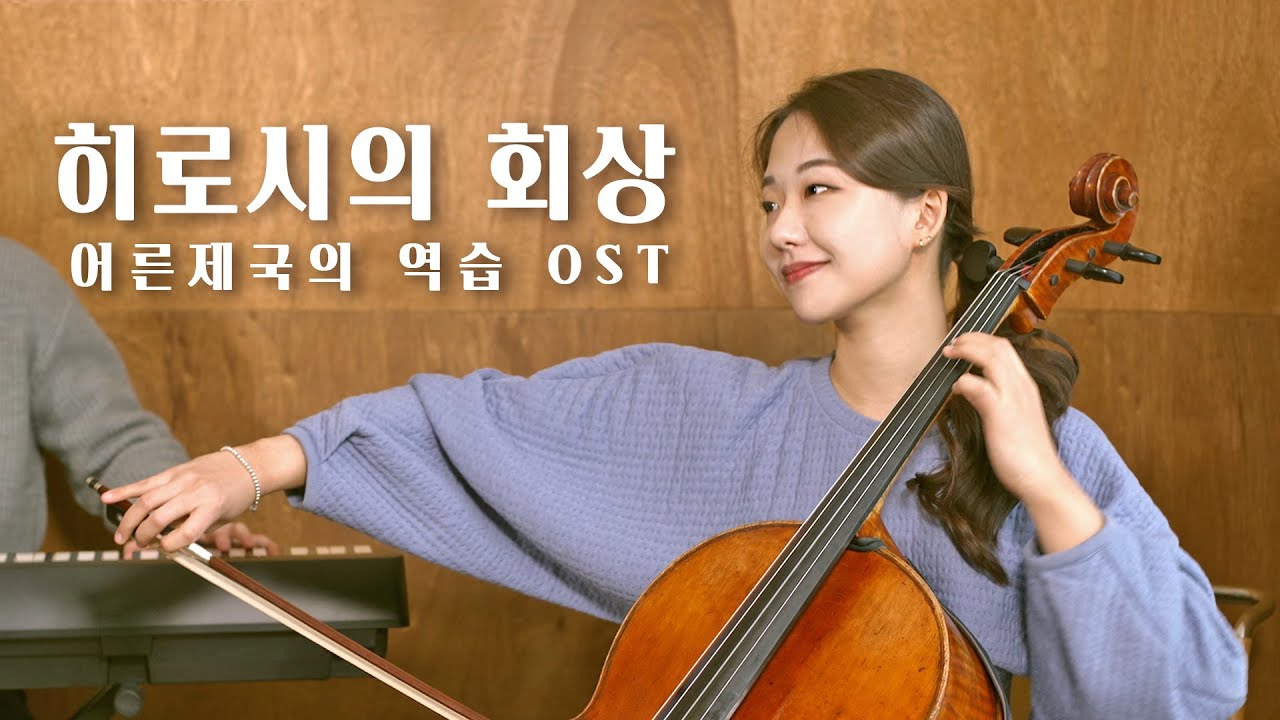 히로시의 회상 (어른제국의 역습 OST) | 옛날엔 그 시대마다 냄새가 있었다.