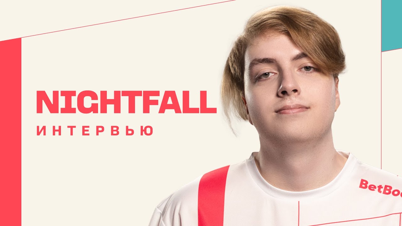 NIGHTFALL: БКБ ТП АУТ, ОТНОШЕНИЕ К ТРЭШТОКУ, СМЕНА ПОЗИЦИИ