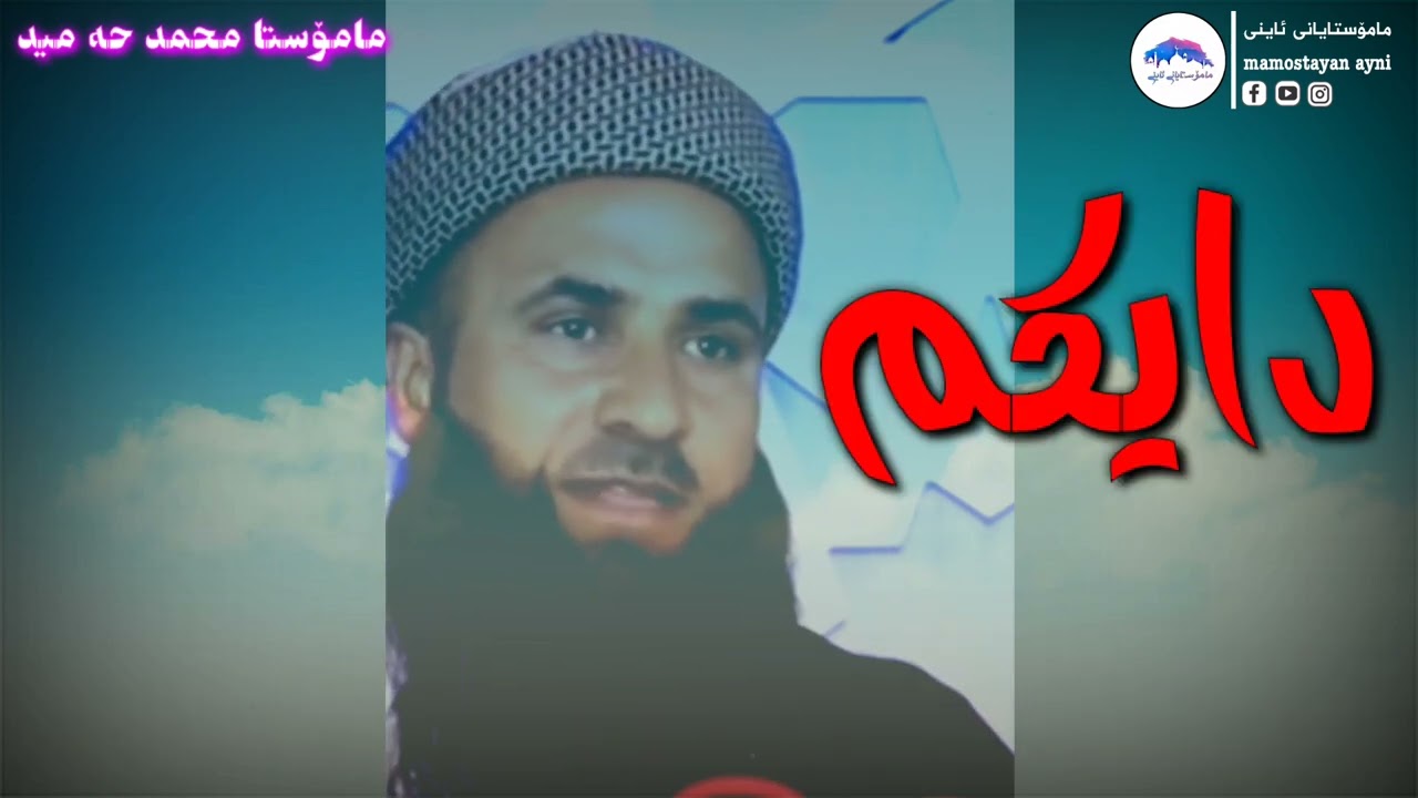ئافرەتێك ئەڵێ چوینە لای دکتۆرێکی بەڕێز مامۆستا محمد حەمید جەباری