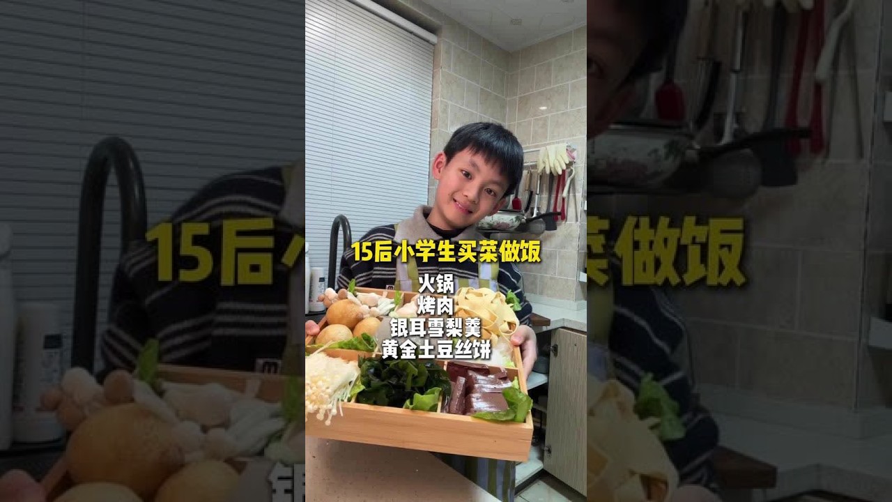 今天是周五，爸爸妈妈工作忙，所以我去买菜做饭 今天做了大餐，火锅、烤肉、冰糖雪梨羹、黄金土豆饼，一锅出很简单#摩飞多功能料理锅 #摩飞第四代多功能锅