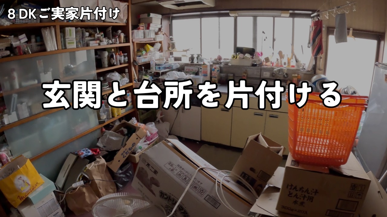 「出張お片付け」いよいよお片付けは家の中へ。不要なもの大量総浚い