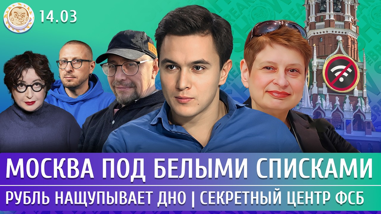 Москва под белыми списками, Рубль нащупывает дно, Секретный центр ФСБ. Жуковский, Климарев, Хрущева