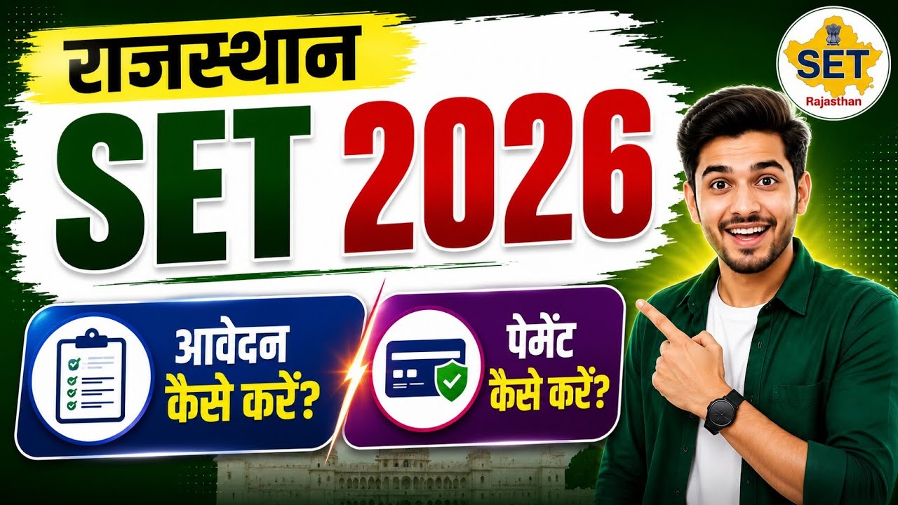 Rajasthan SET 2026 Apply Online शुरू? | SET 2026 Online Form कैसे भरें  & फीस और पूरी जानकारी