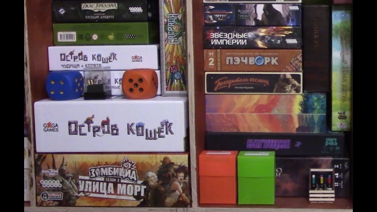 Система Хранения Настольных Игр - наша коллекция.