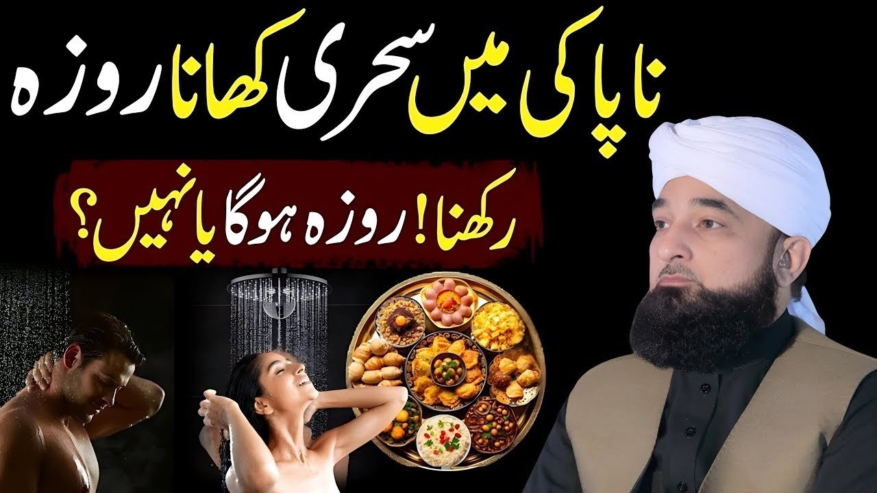 Napaki Ki Halat Main Sehri Karna Or Roza Rakhna Kesa! Rozy Ky Masail | Raza Saqib Mustafai