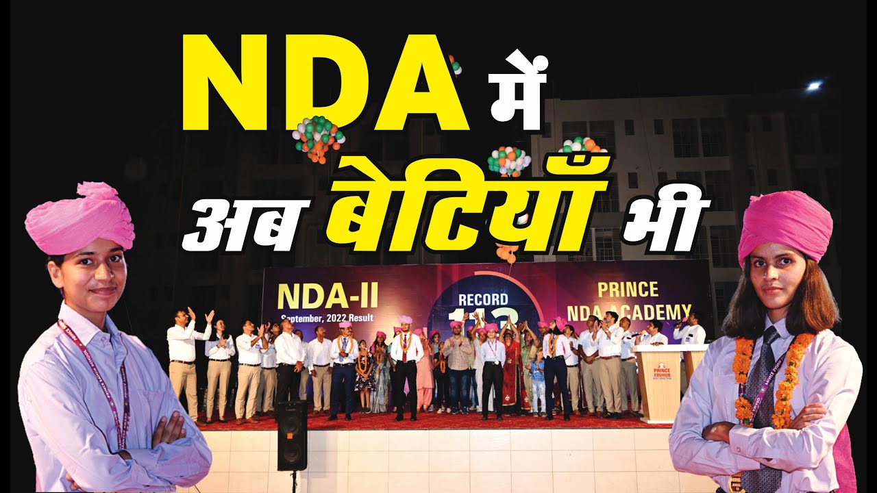 NDA में अब बेटियाँ भी || देश की no.1 NDA एकेडमी || PRINCE NDA ACADEMY, Sikar